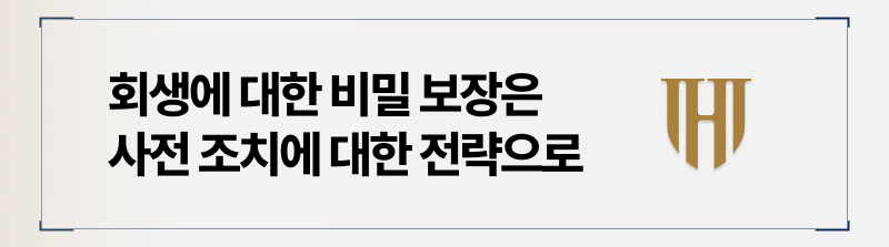 가족몰래 개인회생 전략은?