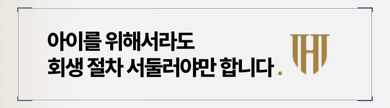 한부모가정 개인회생을 서둘러야 하는 이유